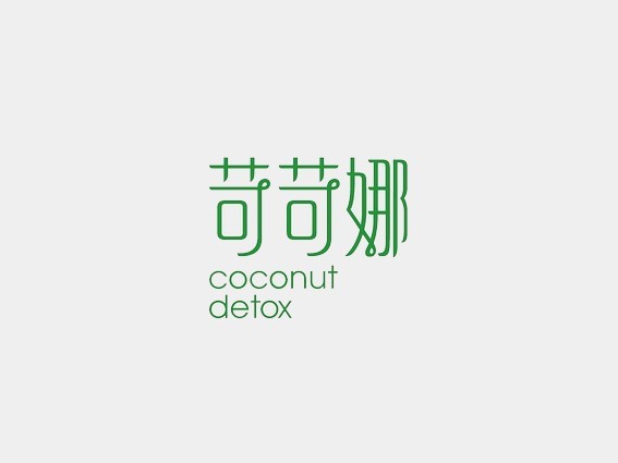 苛苛娜