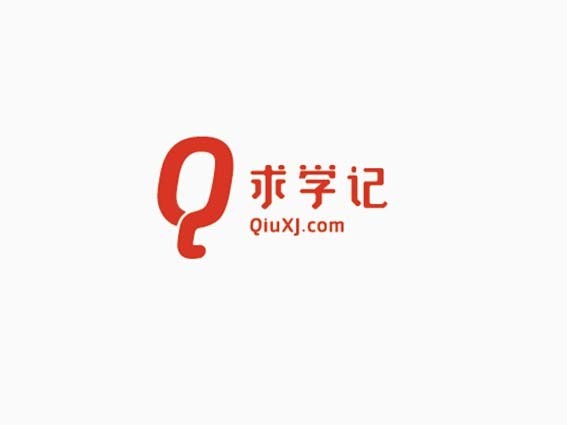 Q求学记