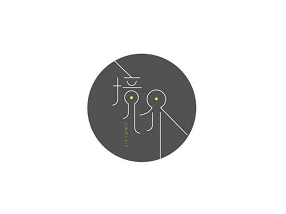 境界