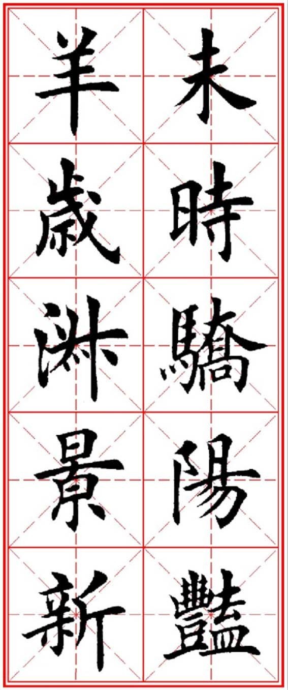 羊年对联7
