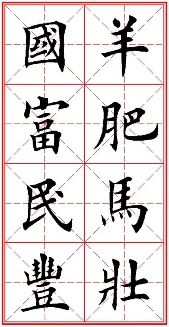 羊年对联9