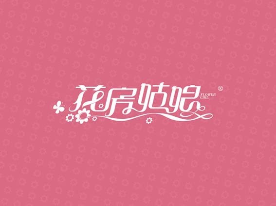 花房姑娘