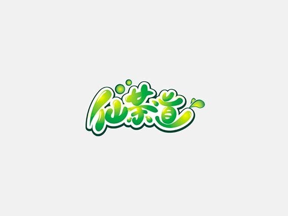 仙茶道