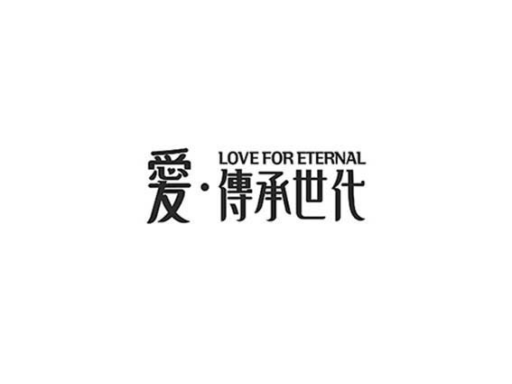 爱