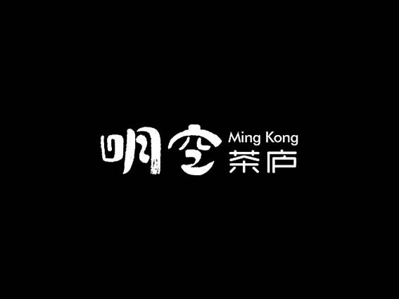 明空茶炉