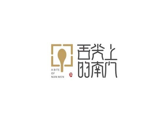 司南 舌尖的南门