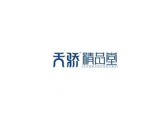 天骄精品堂