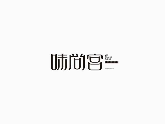 味尚宫