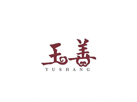 玉善
