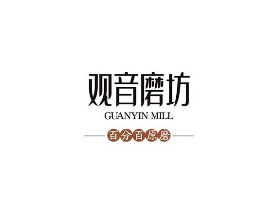 观音磨坊