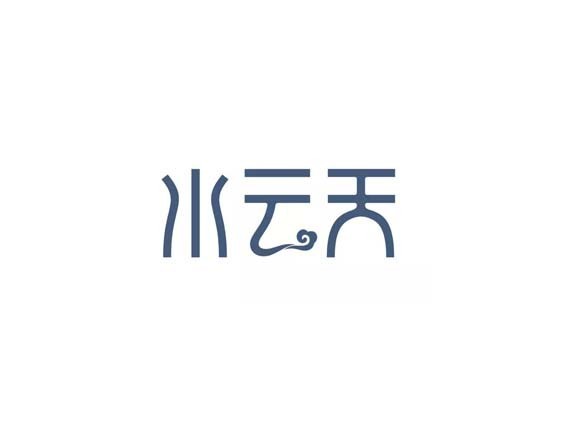 水云天