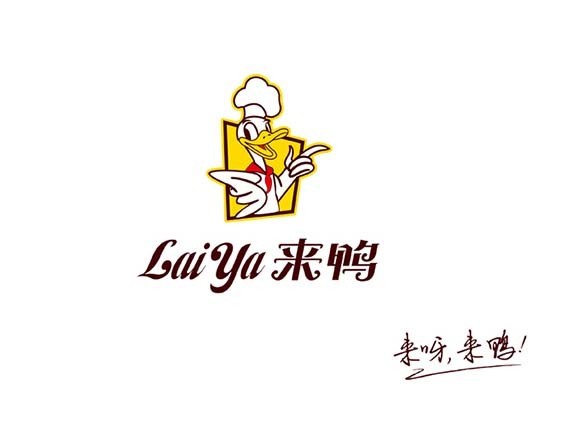 鸭 来鸭 laiya