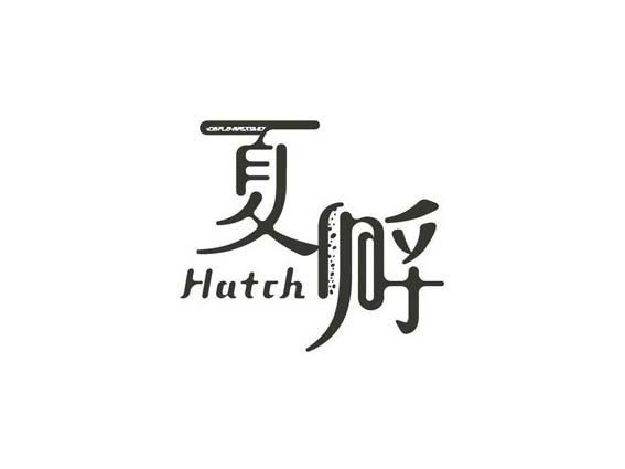夏孵