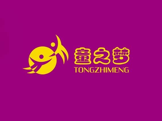 人 童之梦