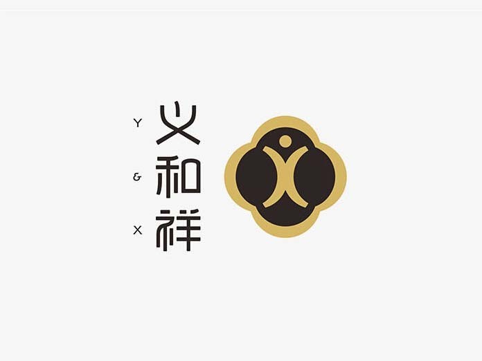 人 义和祥