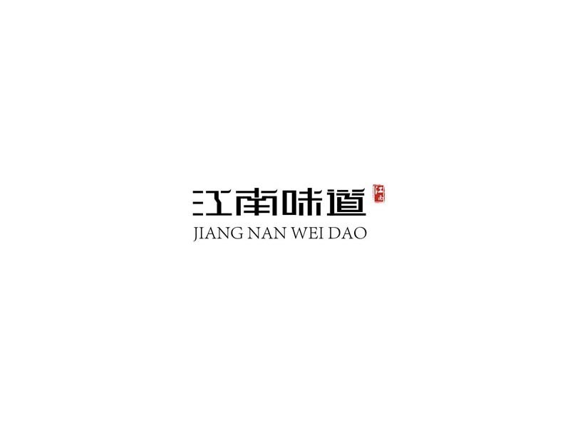 江南味道