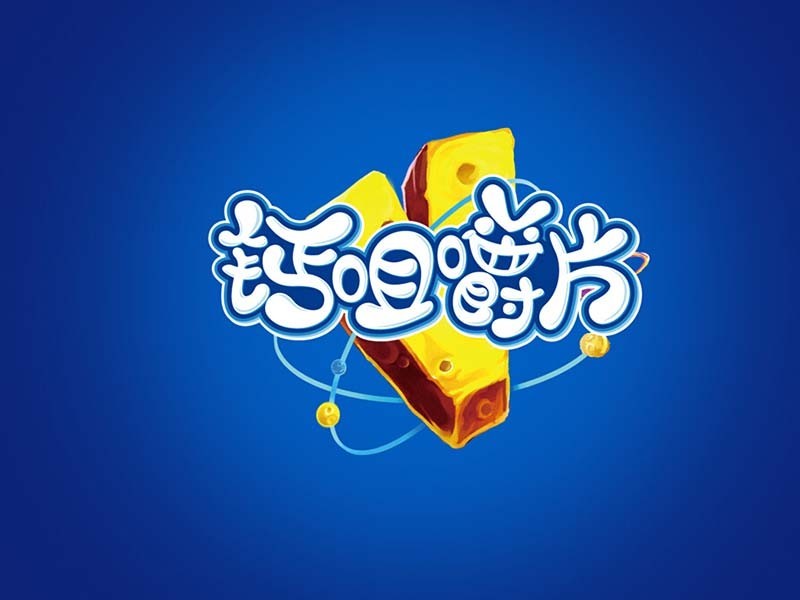 钙咀嚼片