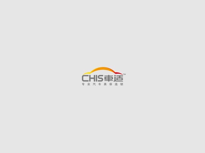 CHIS 车适