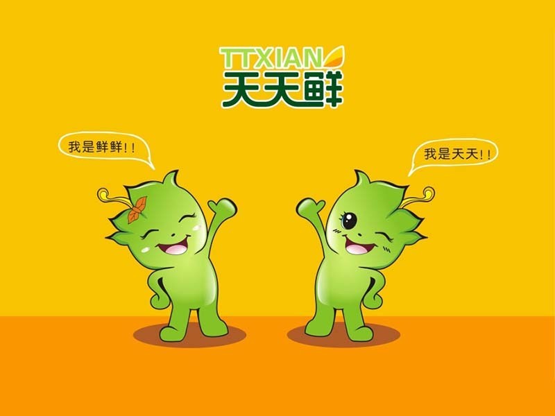 吉祥物植物
