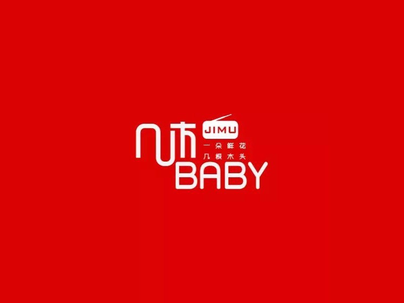 几木 baby