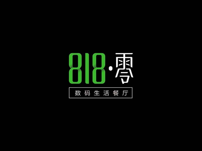 818零