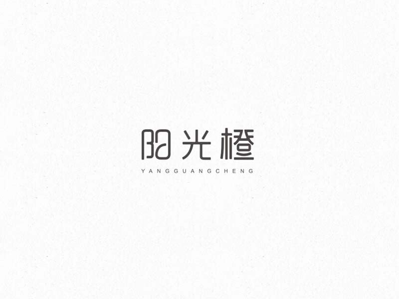 阳光橙