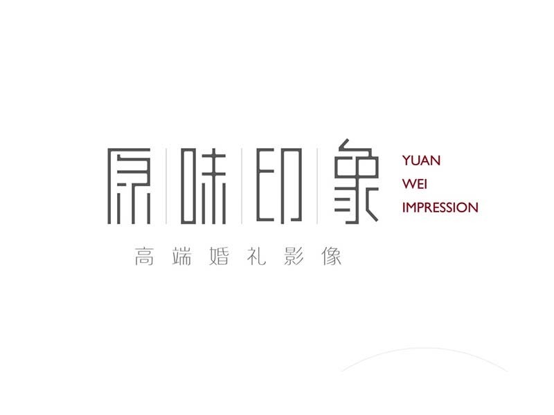 原味印象