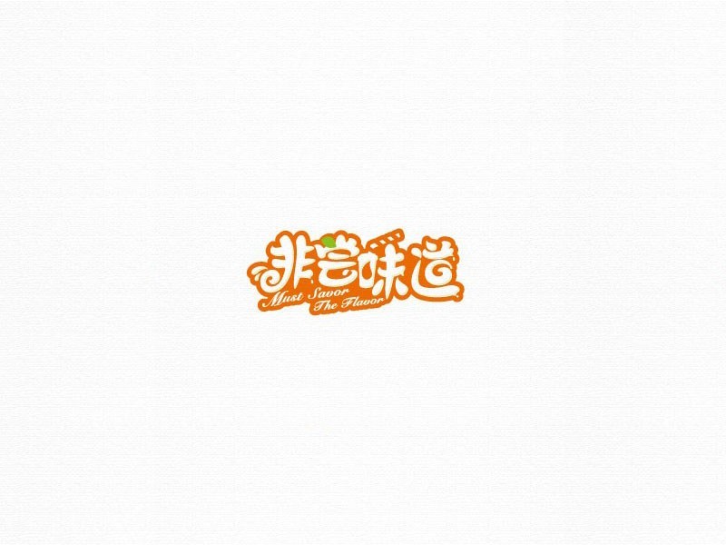 非尝味道