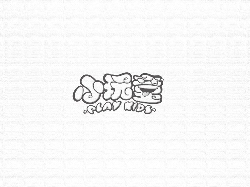 小顽童