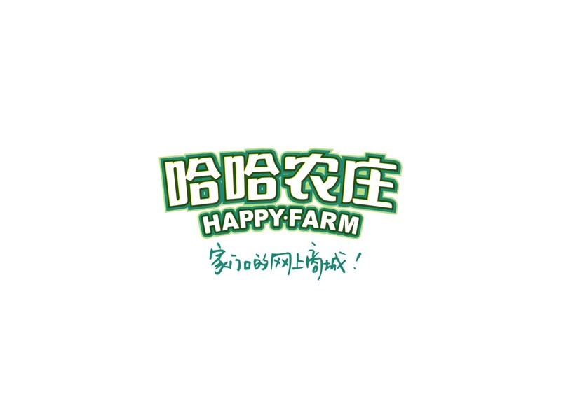 哈哈农庄