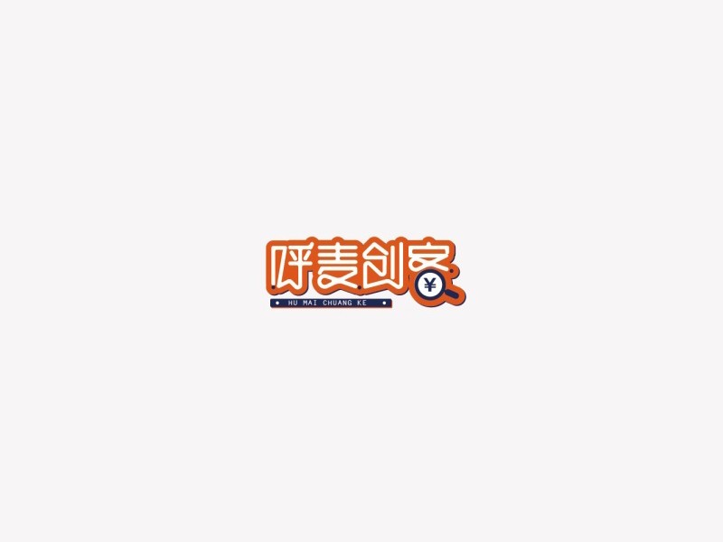 呼麦创客