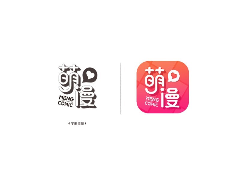 萌漫