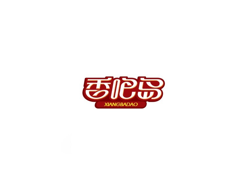 香吧岛