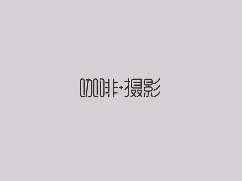 咖啡摄影