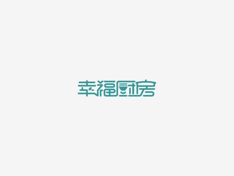 幸福厨房