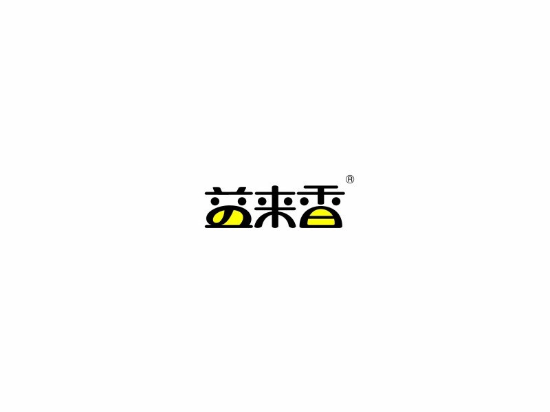 益来香