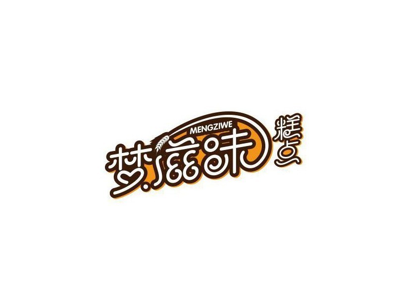 梦滋味
