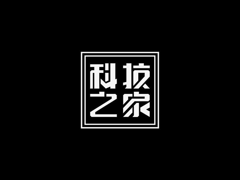 科技之家