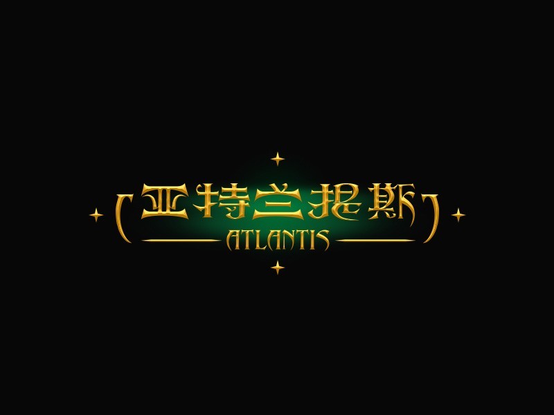 亚特兰提斯