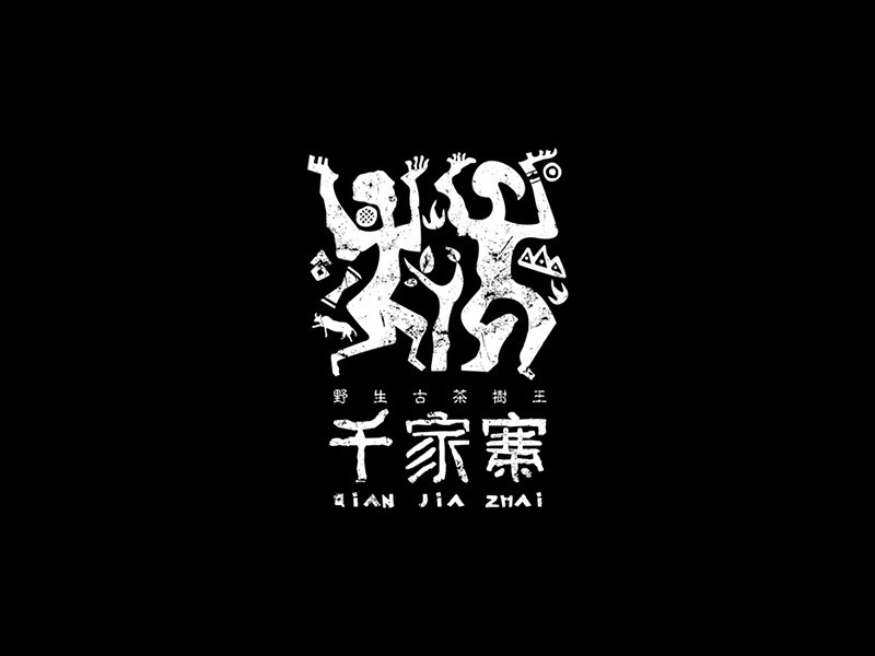 欢呼的人