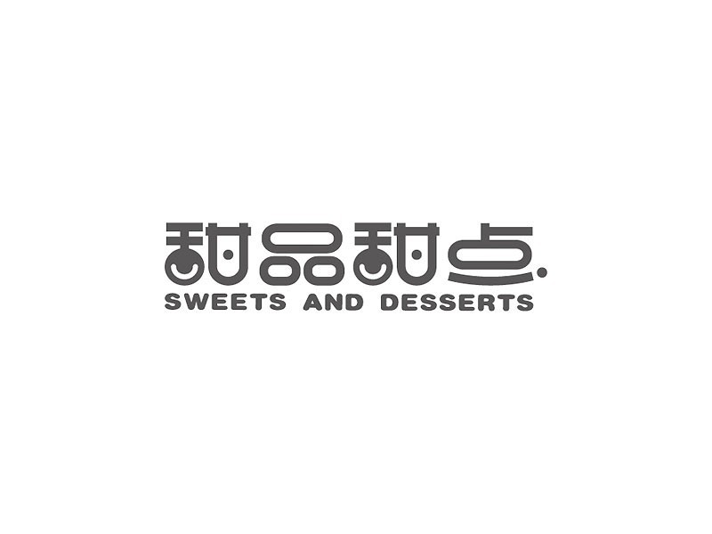 甜点