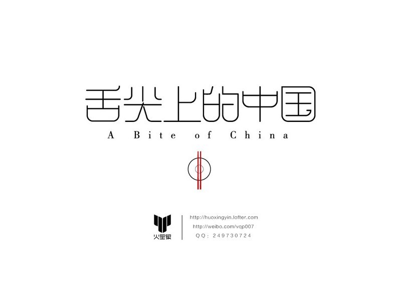 舌尖上的中国