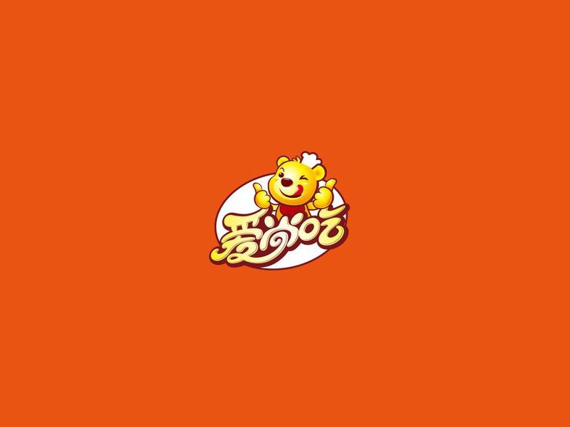 熊爱尚吃