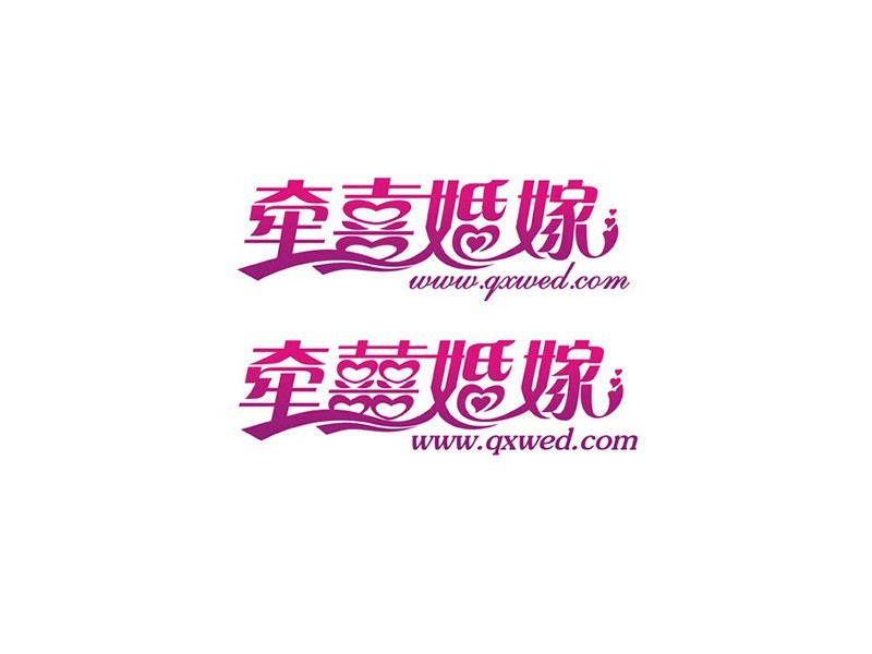 牵喜婚嫁