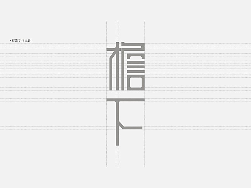 檐下