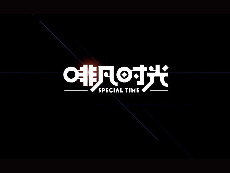 啡凡时光