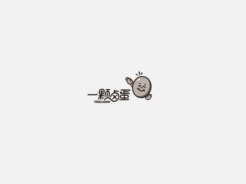 一颗卤蛋