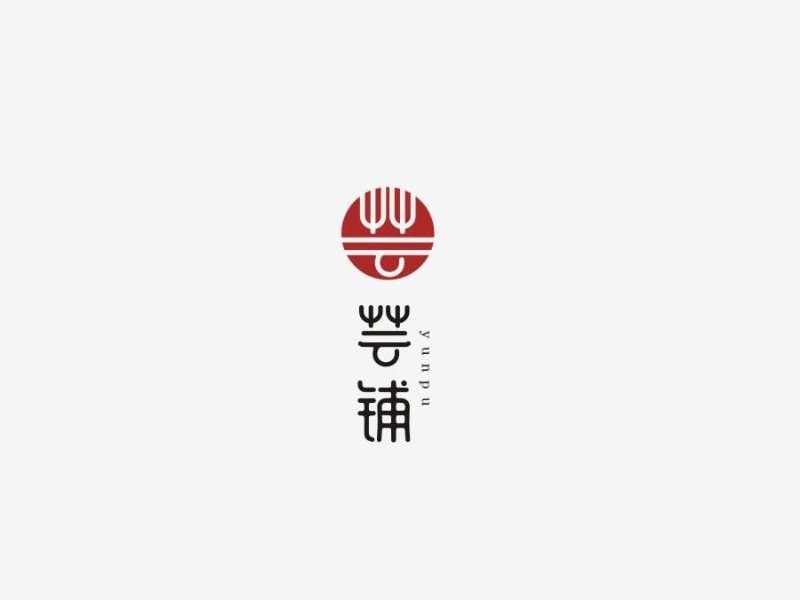 芸铺