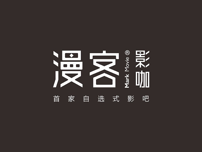 漫客影咖