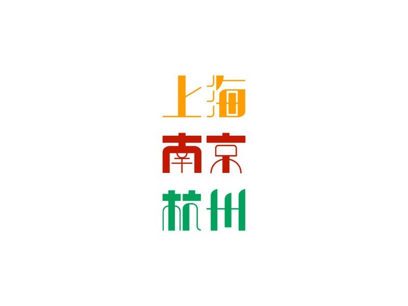 上海南京杭州
